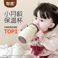 世喜 儿童吸管嘴保温杯+吸管嘴+杯套