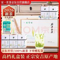 宋一 2026新茶安吉白茶明前特级高档礼盒装250g绿茶节日送礼