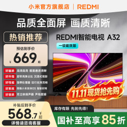 小米 REDMI 红米 A 2025款 节能版 L32RA-RAE 液晶电视 32英寸 HD
