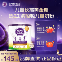 a2 新产品新包装！！！a2 艾尔 紫聪聪儿童学生奶粉 750g