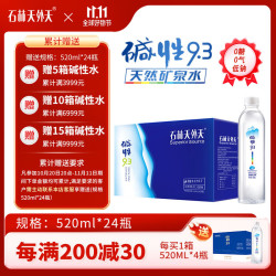 石林天外天 云南天然矿泉水碱性水 苏打水无气低钠 饮用水520ml