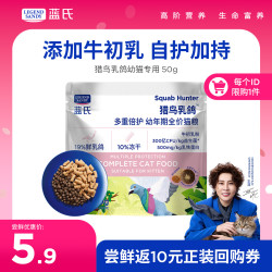 蓝氏 多重倍护系列 猎鸟乳鸽幼猫猫咪干粮 50g