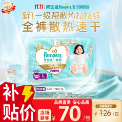 帮宝适 一级帮拉拉裤 L码 33片
