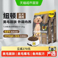 88VIP：纽顿 T28鱼肉味小型犬狗粮12kg