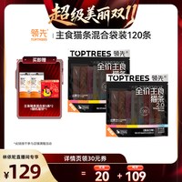 领先 主食猫条2.0混合口味120条