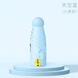 阳丞 迷你小巧胶囊便携防晒雨伞 5折6骨款