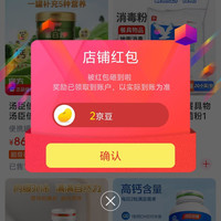 京东惠百姓专营店关注有礼领京豆2京豆实测已到账,需要的速来领取。
