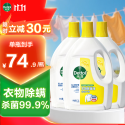滴露 衣物消毒除菌液 高效杀菌除螨除味内衣裤清洁 可配洗衣液消毒液用 柠檬3L*3