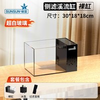 森森 溪流缸南美鱼缸超白玻璃侧滤小型客厅生态造景一体式2026新款