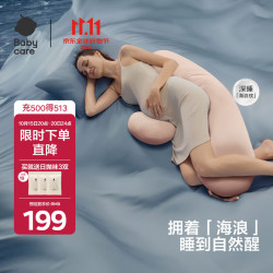 babycare 海浪深睡孕妇枕护腰侧卧枕托腹靠枕记忆枕头孕期睡觉专用 香草奶油粉