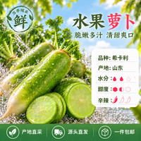 京鲜生 山东新鲜水果萝卜 净重4.5斤 单果380g+