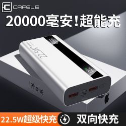 卡斐乐 20000毫安卡斐乐充电宝大容量双向闪充超级快充手机通用移动电源