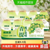 88VIP:优乐多 乳酸菌饮料酸奶青提栀子花味100ml*8瓶早餐奶