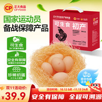 正大食品 正大 初产鲜鸡蛋鸡蛋礼盒整箱装源头直发 可生食初产蛋30枚 1.29kg