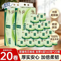 清风 茶臻系列 有芯卷纸加厚4层 160g/卷*20卷