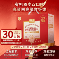 好麦多 有机燕麦片900g礼盒装