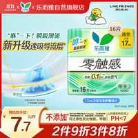 乐而雅 零触感超丝薄迷你日用卫生巾 17cm16片