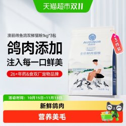雷米高 澳丽得双鲜猫粮鲜鱼肉鸽肉全阶段易消化营养美毛猫粮1kg*3
