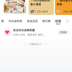 京东圈子「内分泌用药圈!」关注10京豆