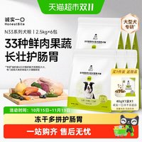 88VIP：诚实一口 N33中大型犬狗粮2.5kg*6袋升级高鲜肉优质蛋白强健体格
