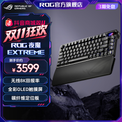 ROG 夜魔Extreme三模热插拔客制化Gasket结构全彩OLED电竞机械键盘