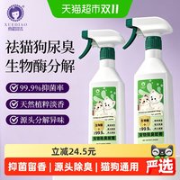 88VIP：雪貂留香 宠物猫狗生物酶分解除臭剂喷雾清洁猫砂抑菌去尿味除异味