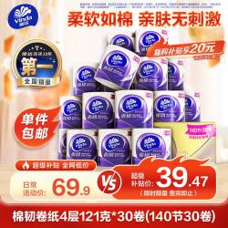 维达 棉韧4层有芯卷纸 140节*30卷