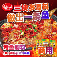 川来香 万州烤鱼调料商用麻辣烤鱼酱料正宗重庆纸包鱼专用底料蒜香烤鱼