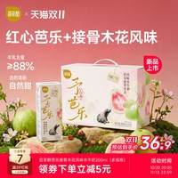 百菲酪 山予芭乐接骨木花水牛奶200ml*10盒