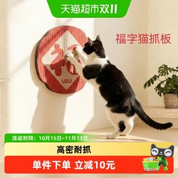 福丸 新年福字贴墙猫抓板立式耐磨不易掉屑猫爪板防猫抓沙发猫抓垫