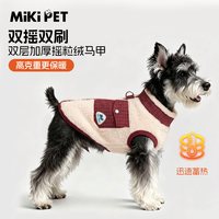 MIKI PAD MIKIPET狗狗衣服秋冬季加厚保暖比熊雪纳瑞中小型犬宠物马甲冬装