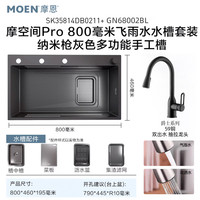 摩恩 800mm枪灰飞雨水灰纳米大单槽含抽拉龙头水槽套装