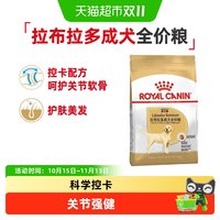 88VIP：皇家 拉布拉多成犬全价粮LR30/12kg专用宠物优质维持理想体重