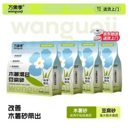 憨仕 万果季混合猫砂2.5kg*4
