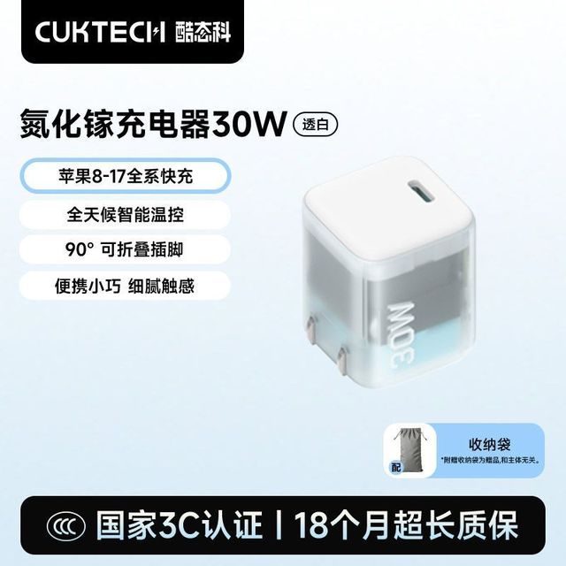 百亿补贴：酷态科 30W氮化镓 PD快充 手机充电器