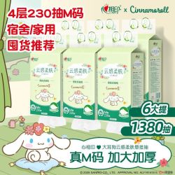 心相印 悬挂式抽纸家庭装230抽云感加大加厚家庭柔肤囤货四层