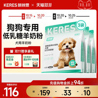 凯锐思 狗狗羊奶粉营养膏幼孕犬老年犬专用囤货装