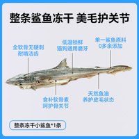 沐小妖冻干小鲨鱼宠物零食狗狗鲨鱼肉猫咪鲨鱼干零食宠物磨牙鱼干