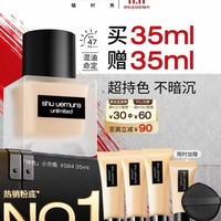 植村秀 第2代小方瓶粉底液#584 35ml（买1送1正装量+粉扑）