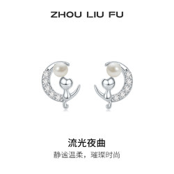 周六福 S925银耳饰 流光夜曲