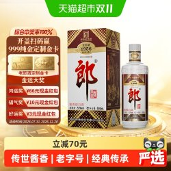 郎酒 老郎酒系列 老郎酒 1956 白酒