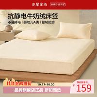 水星家纺 A类牛奶绒抗静电床笠单件 秋冬暖绒床笠保暖床罩 栗风柚惑牛奶绒床笠180cm×200cm