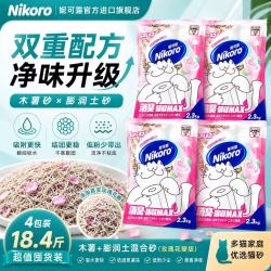 妮可露 猫砂木薯混合砂妮可露混合砂升级款结团低尘除臭