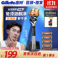 吉列 锋隐5致顺PRO 1刀架5刀头 带磁吸底座 手动式剃刮胡须刀 生日礼物便携男士京东自营 防刮伤免须泡