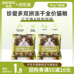 珍寶 珍宝珍爱多全价冻干鸡肉三文鱼双拼猫粮试用装40g*2