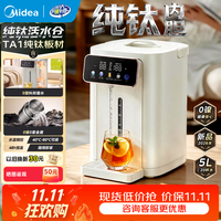 美的 小魔方电热水瓶 电水瓶 5L纯钛电热水壶 烧水壶 11FPro-Ti