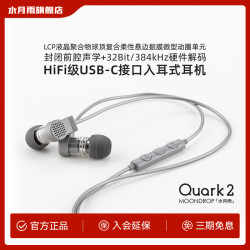 水月雨 Quark夸克2 入耳式typec高音质游戏会议耳机