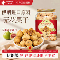 春江月 伊朗无花果干 500g