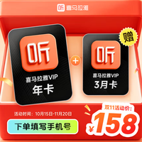 喜马拉雅 会员15个月卡