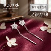 顺庆银楼 足银999雪绒耳线女气质长款耳饰雪花款时尚百搭送女友节日礼物 雪绒耳线